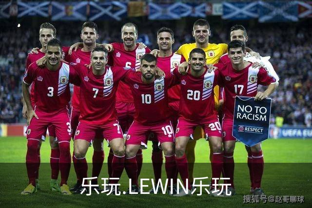 乐玩.LEWIN乐玩团队与服务环境